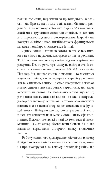 Забудьте про панічні атаки. Нова методика подолання страху, тривоги й паніки 10311029253 фото