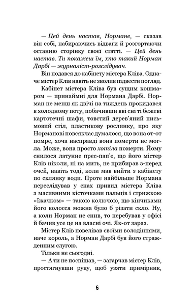 Привіт, сусіде. Книга 5: Фатальні помилки 10311027443 фото