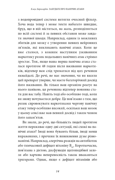 Забудьте про панічні атаки. Нова методика подолання страху, тривоги й паніки 10311029253 фото