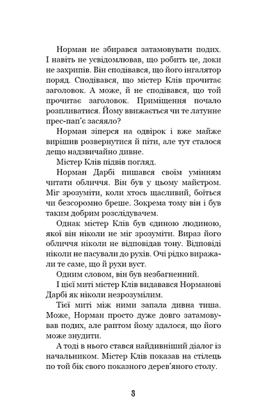 Привіт, сусіде. Книга 5: Фатальні помилки 10311027443 фото