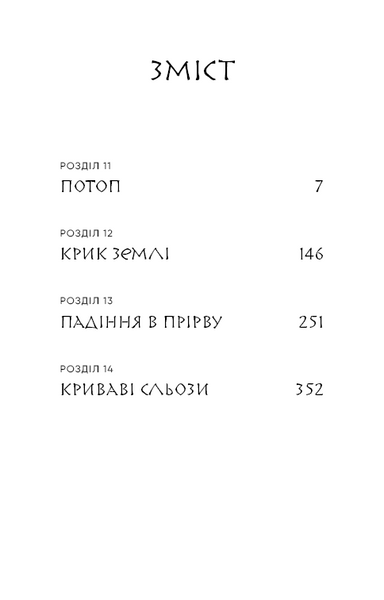 Вогонь доккебі. Той птах, що п'є сльози. Книга 3 10311031752 фото