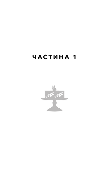 Закон про шлюб 10311030776 фото