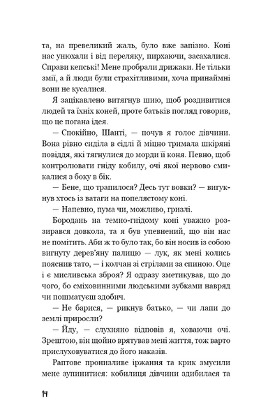 Діти лісу. Незвіданий край. Книга 4 10311022955 фото