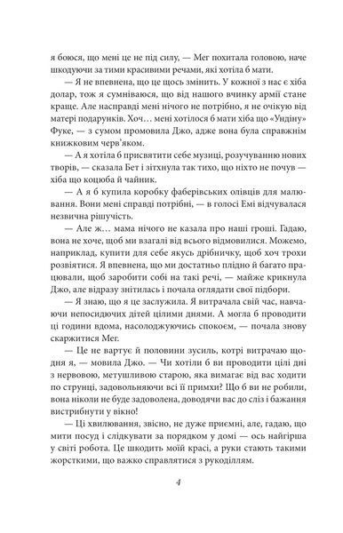 Маленькі жінки. 1 частина 10311024454 фото
