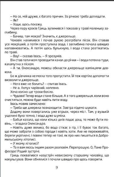 Добромильська наука 10311027250 фото
