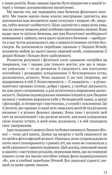 Релігія Людини: лекції Гібберта, 1930 10311017224 фото