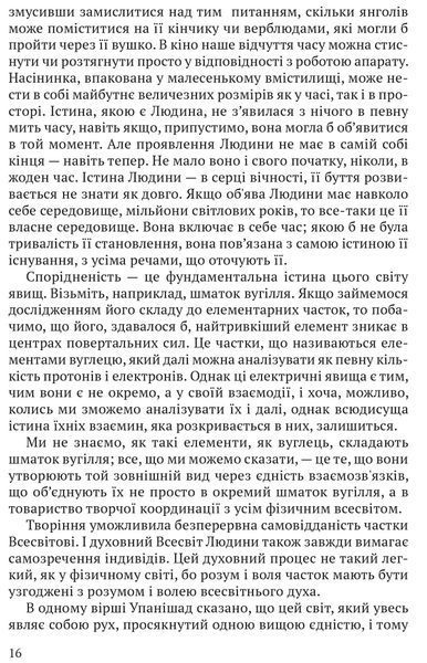 Релігія Людини: лекції Гібберта, 1930 10311017224 фото