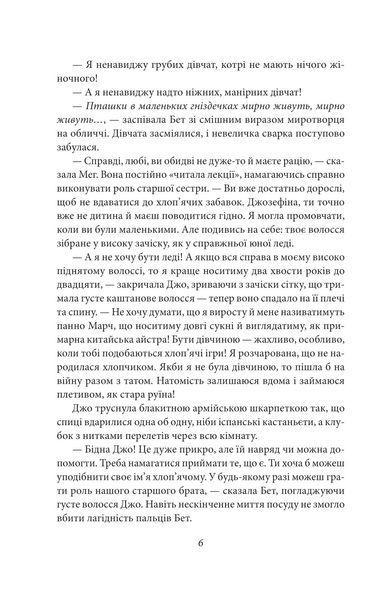 Маленькі жінки. 1 частина 10311024454 фото