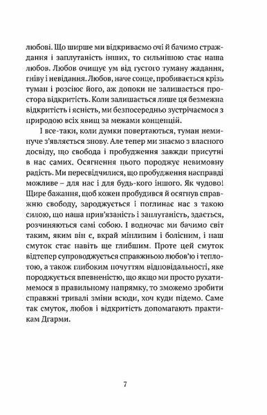 Смуток, любов, відкритість: буддійський шлях радості 10311026476 фото