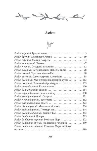 Маленькі жінки. 1 частина 10311024454 фото