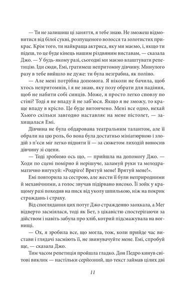 Маленькі жінки. 1 частина 10311024454 фото
