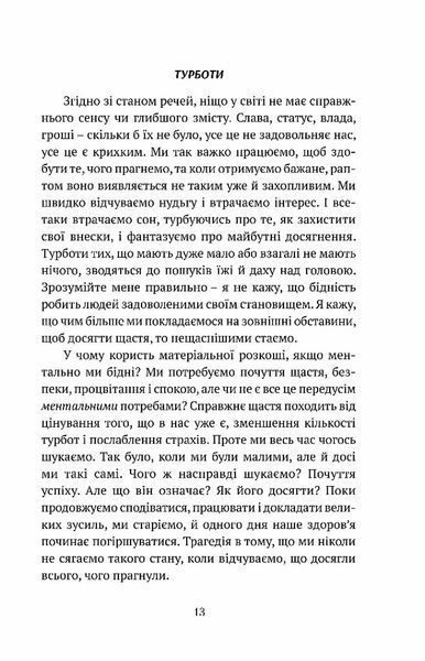 Смуток, любов, відкритість: буддійський шлях радості 10311026476 фото