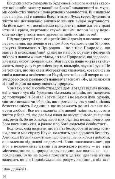 Релігія Людини: лекції Гібберта, 1930 10311017224 фото