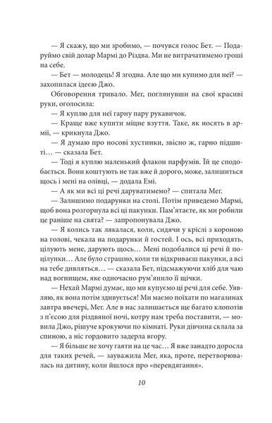 Маленькі жінки. 1 частина 10311024454 фото