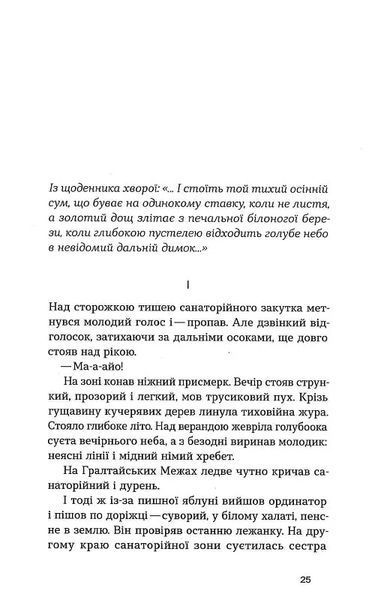 Повість про санаторійну зону. Сентиментальна історія. Я (Романтика) (Неканонічний канон) 10311017469 фото