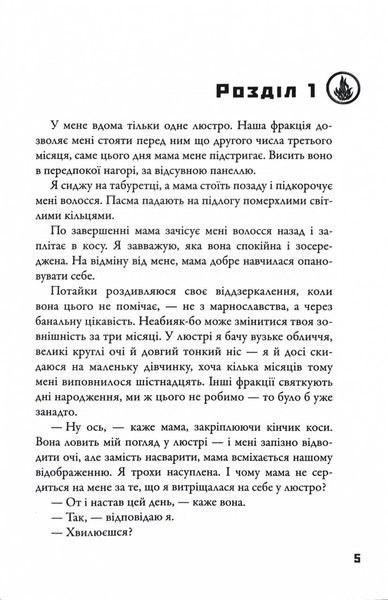 Divergent. Нескорена. Книга 1 10311030218 фото
