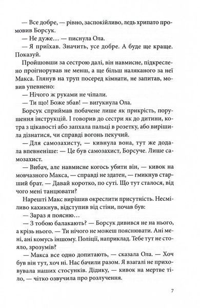 Страшний сон. Павутиння мороку. Книга 4 10311029771 фото