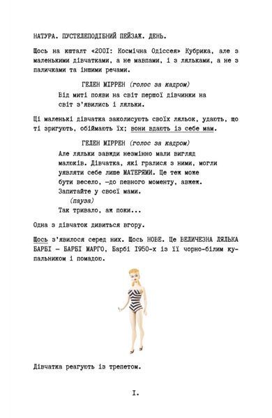 Барбі. Сценарій фільму, який здивував світ 10311030008 фото