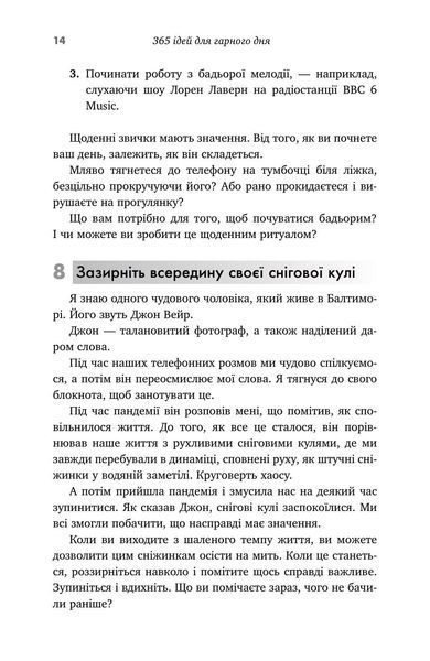365 ідей для гарного дня. Ваш посібник на щодень 10311023998 фото