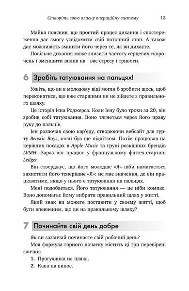 365 ідей для гарного дня. Ваш посібник на щодень 10311023998 фото