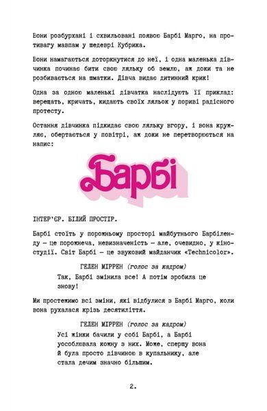Барбі. Сценарій фільму, який здивував світ 10311030008 фото