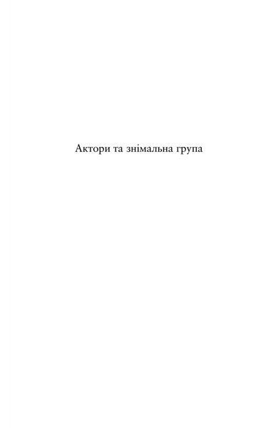 Барбі. Сценарій фільму, який здивував світ 10311030008 фото