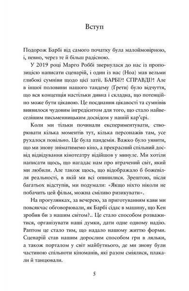 Барбі. Сценарій фільму, який здивував світ 10311030008 фото