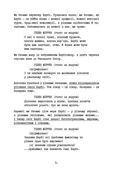 Барбі. Сценарій фільму, який здивував світ 10311030008 фото