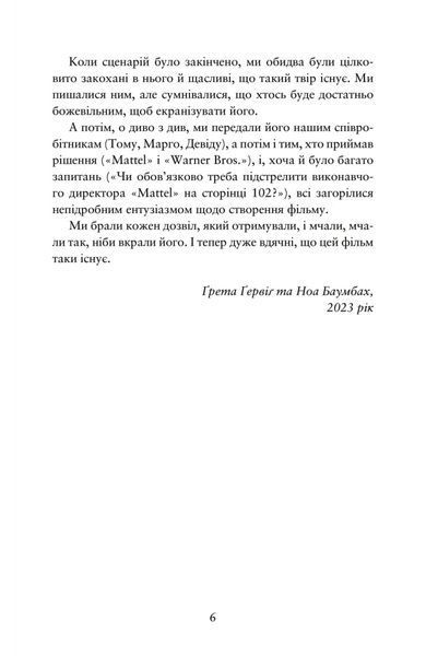 Барбі. Сценарій фільму, який здивував світ 10311030008 фото