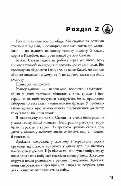 Divergent. Нескорена. Книга 1 10311030218 фото