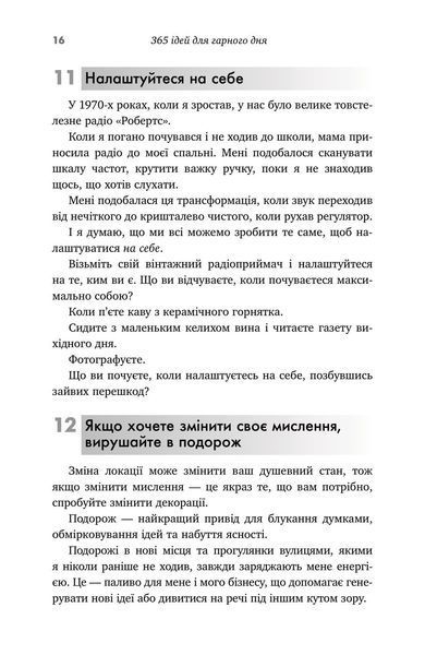 365 ідей для гарного дня. Ваш посібник на щодень 10311023998 фото