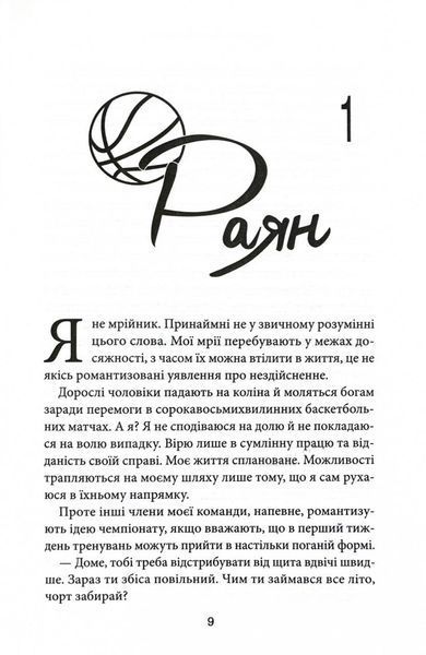 Правильне рішення. Книга 2. Місто вітрів 10311029082 фото