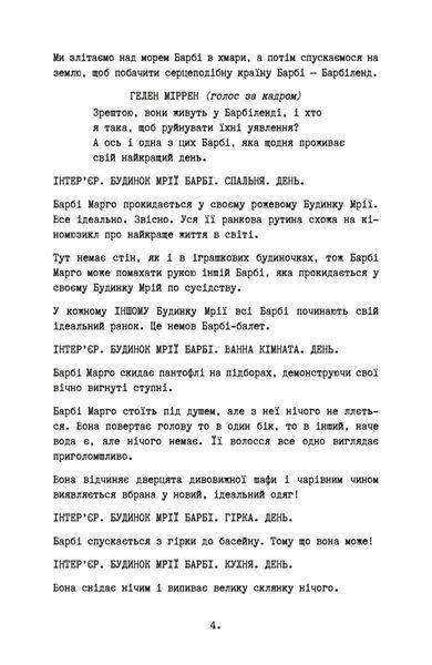 Барбі. Сценарій фільму, який здивував світ 10311030008 фото