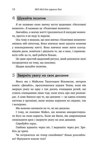 365 ідей для гарного дня. Ваш посібник на щодень 10311023998 фото