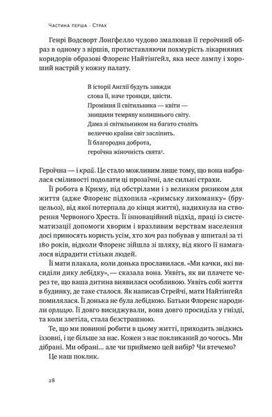 Відвага кличе. Доля допомагає хоробрим 10311022752 фото