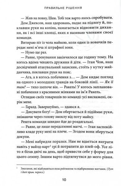 Правильне рішення. Книга 2. Місто вітрів 10311029082 фото