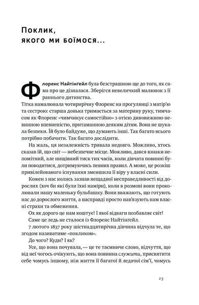 Відвага кличе. Доля допомагає хоробрим 10311022752 фото