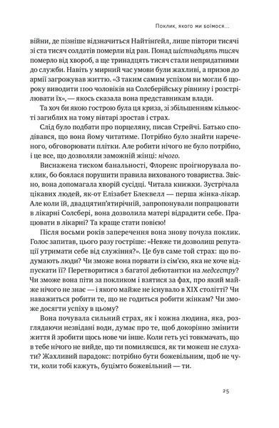 Відвага кличе. Доля допомагає хоробрим 10311022752 фото