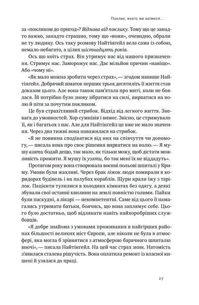 Відвага кличе. Доля допомагає хоробрим 10311022752 фото