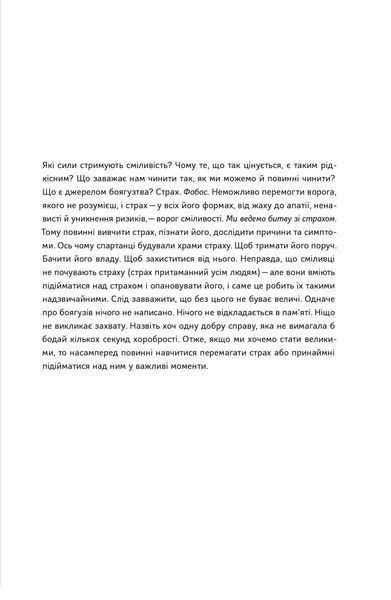 Відвага кличе. Доля допомагає хоробрим 10311022752 фото