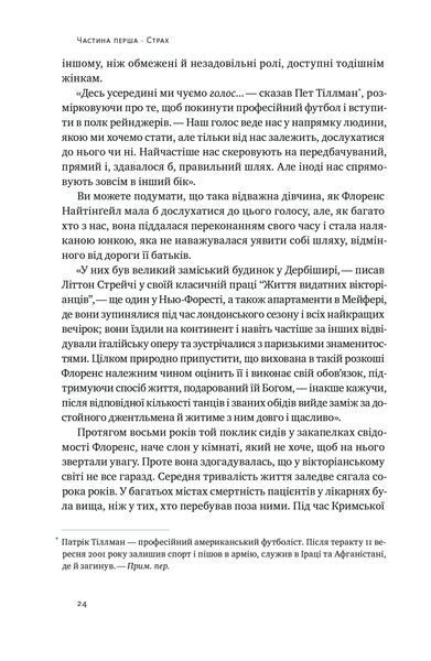 Відвага кличе. Доля допомагає хоробрим 10311022752 фото