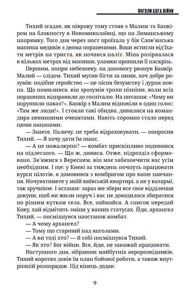 Янголи бога війни 10311026044 фото