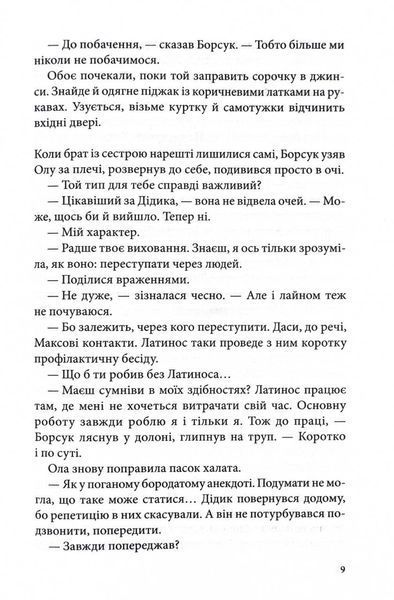 Страшний сон. Павутиння мороку. Книга 4 10311029771 фото