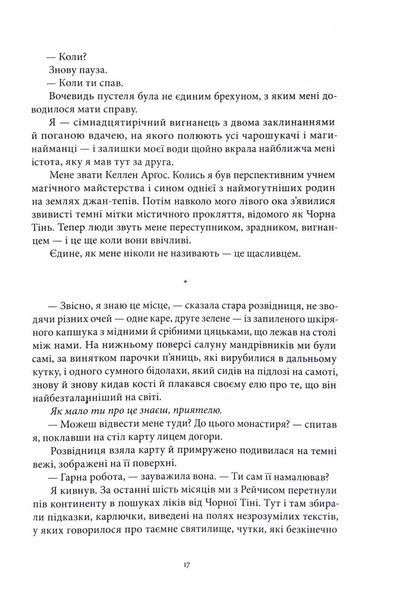 Абатство тіней. Творець заклинань. Книга 4 10311033583 фото