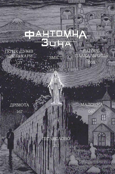Фантомна зона 10311034195 фото
