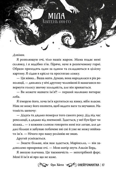 Онейромантка 10311033974 фото
