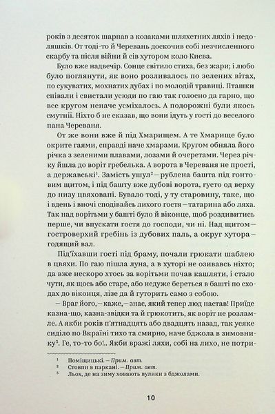 Пантелеймон Куліш. Вибрані твори 10311024211 фото