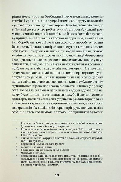 Пантелеймон Куліш. Вибрані твори 10311024211 фото