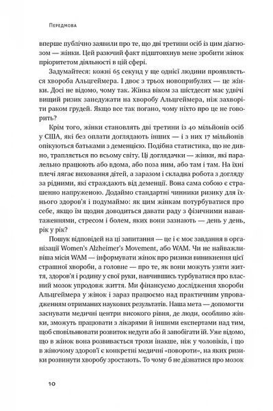 ХХ-мозок. Сучасна наука про жіноче когнітивне здоров'я, гормональний баланс, сон і пам'ять 10311018214 фото