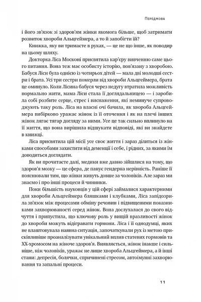 ХХ-мозок. Сучасна наука про жіноче когнітивне здоров'я, гормональний баланс, сон і пам'ять 10311018214 фото